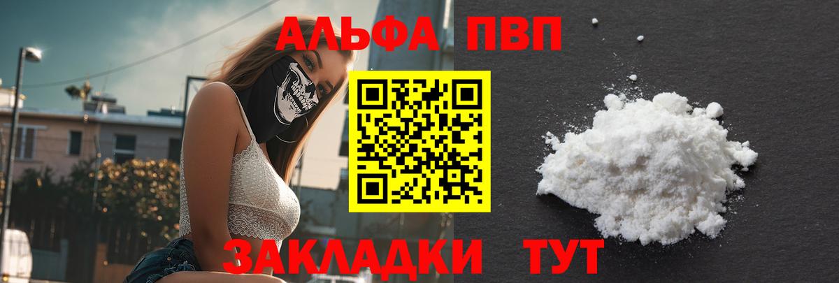 A-PVP Соль  A-PVP  Вход с VPN  Тамбов  Альфа ПВП мука  A-PVP мука 