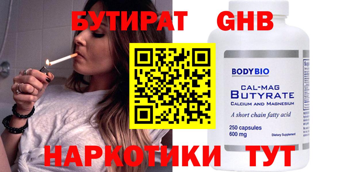 Тамбов  Бутират 99%  Вход с VPN 