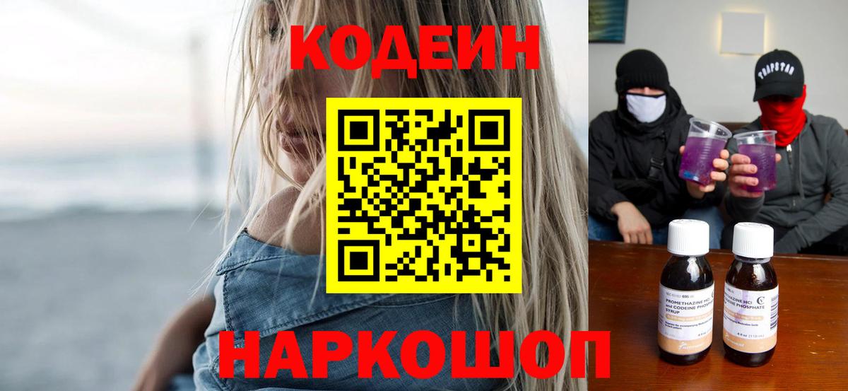Тамбов  Codein Purple Drank  Вход с VPN 