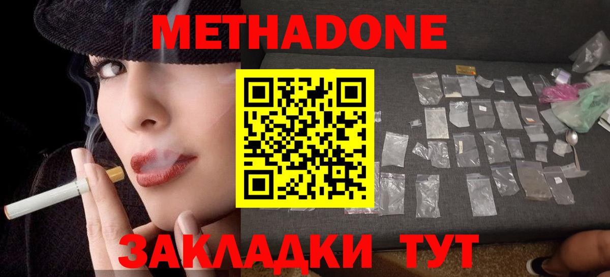 Метадон мёд  Метадон VHQ  Вход с VPN  Тамбов 