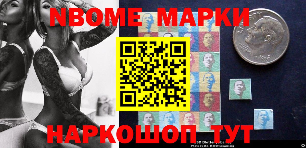 Марки 25I-NBOMe 1,8мг Тамбов